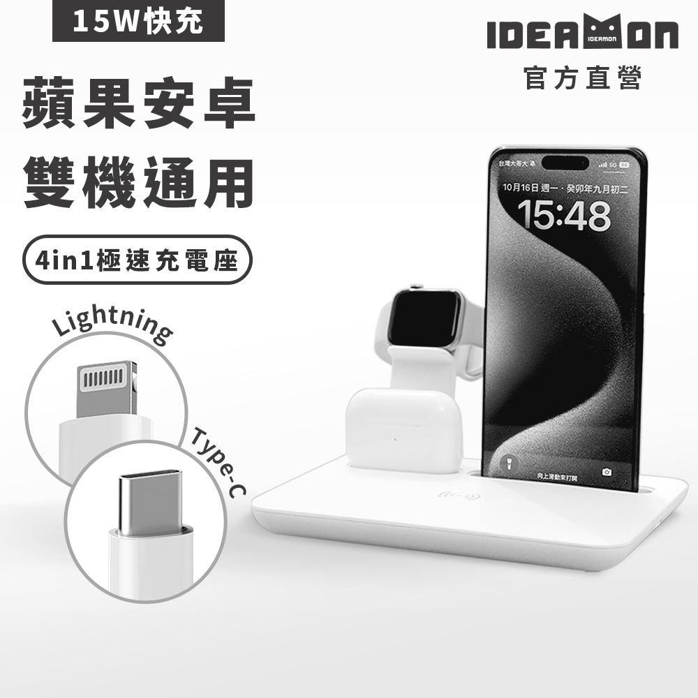 【怪獸選物】IDEAMON 4in1極速充電座 霧粉白, , large