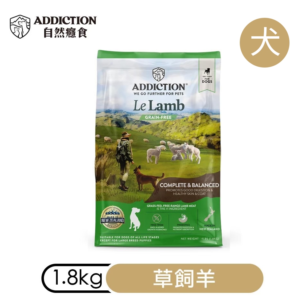 【ADDICTION 自然癮食】草飼羊 無穀全齡犬飼料1.8kg, , large
