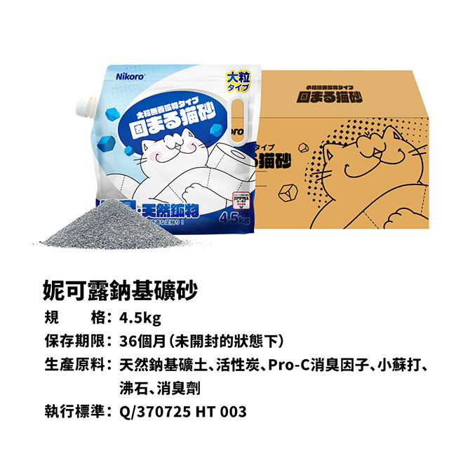 【Nikoro】Clumping Cat Litter Original, , large