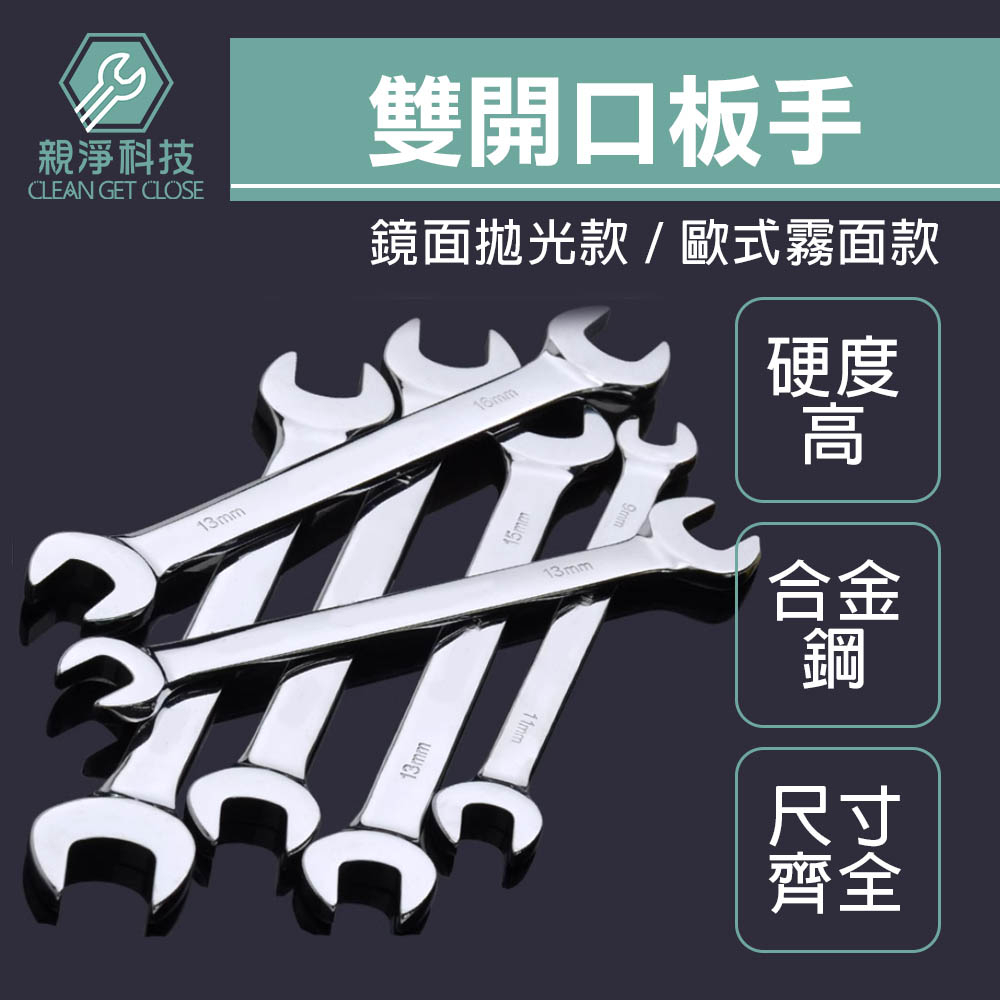 雙開口板手, , large