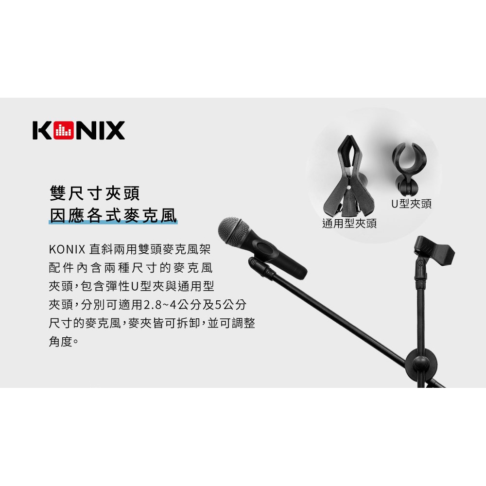 【KONIX】直斜兩用雙頭麥克風架, , large