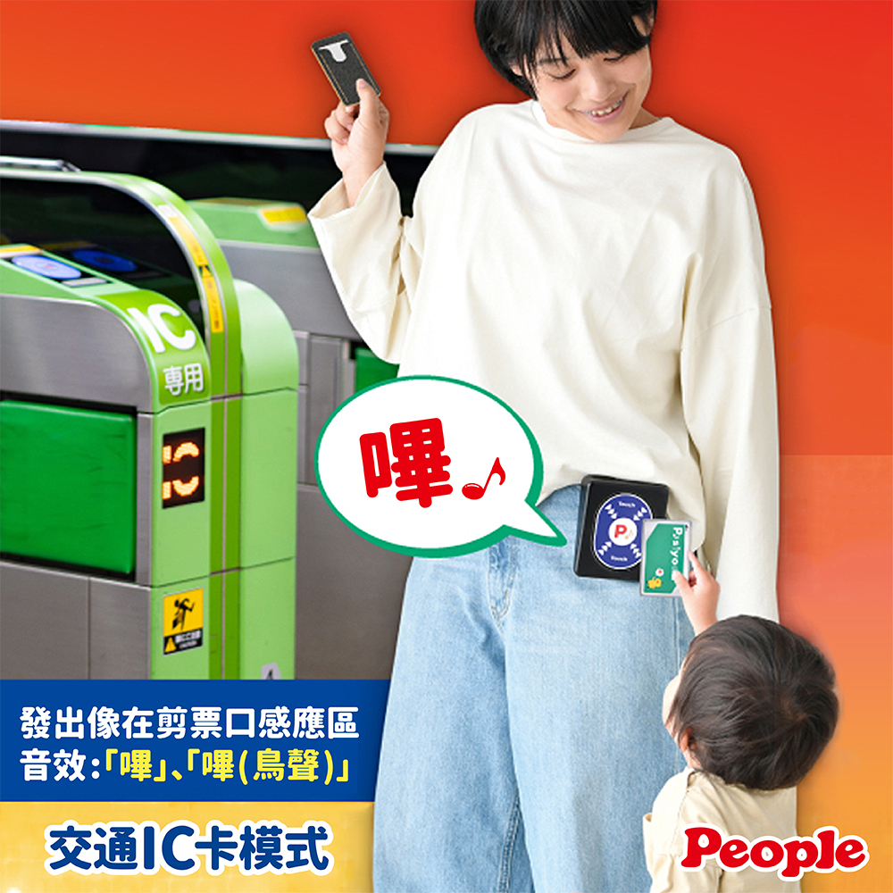 【唯可】People 寶寶專用IC卡玩具, , large