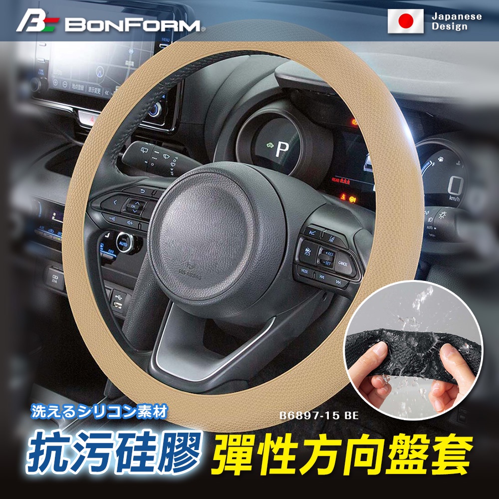 [威力車坊]【BONFORM】6897-15 抗污硅膠彈性方向盤套-冷勁黑, , large