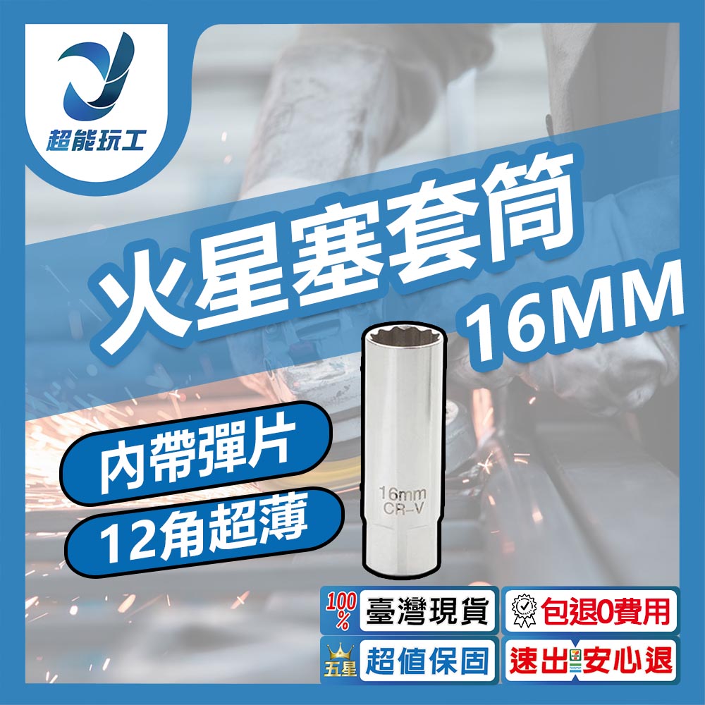 Spark plug sleeve - 16mm