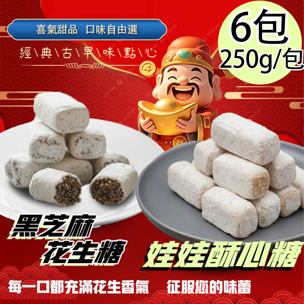Black Sesame Peanut Candy, , large