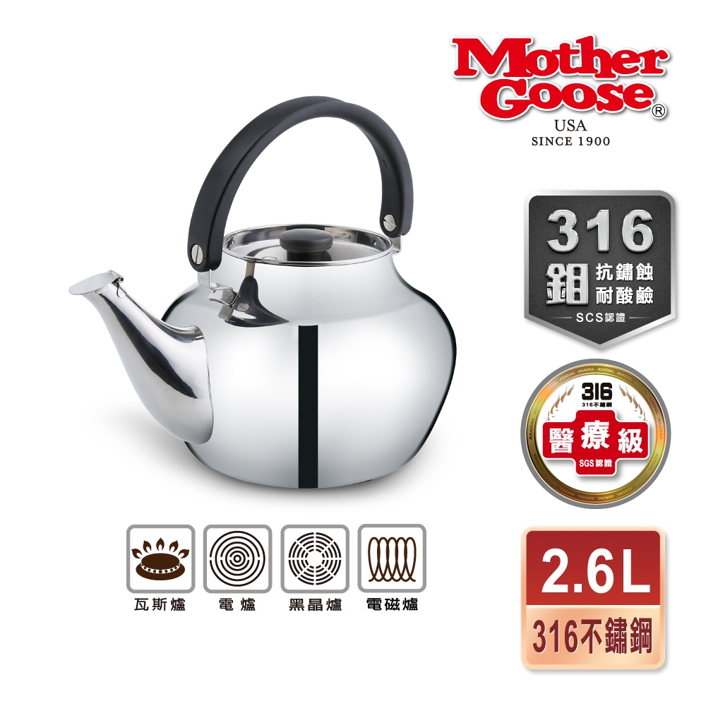 【美國Mother Goose鵝媽媽】凱瑞316不鏽鋼笛音壺 2.6L 煮水壺 茶壺  快速導熱, , large