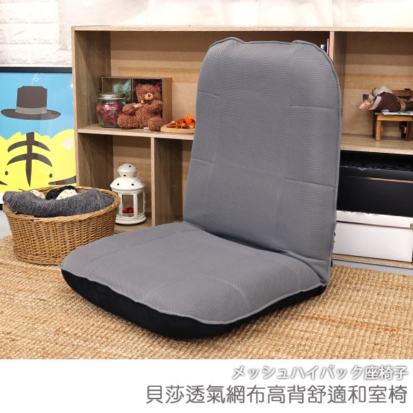 Bertha breathable mesh high back comfortable Japanese room chair, , large