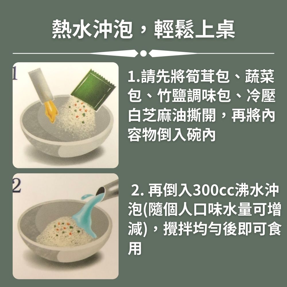 食在美好 純素蔬食組 (筍茸海帶芽湯25.5gX8包/一盒、沖泡蔬食米粉60gX4入/一袋、元氣飲4.5gX10入/一袋, , large