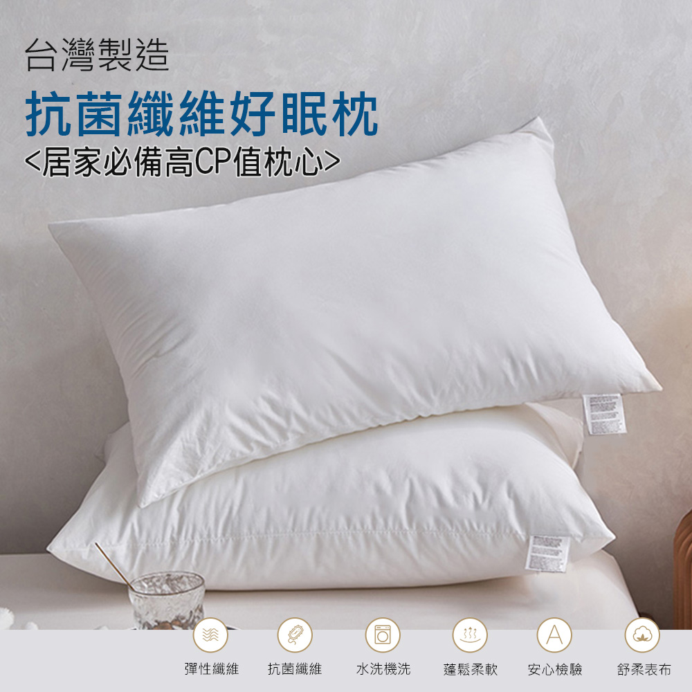 Albert家居 台灣製 抗菌纖維好眠枕×1入 (纖維枕/可水洗/飯店枕), , large