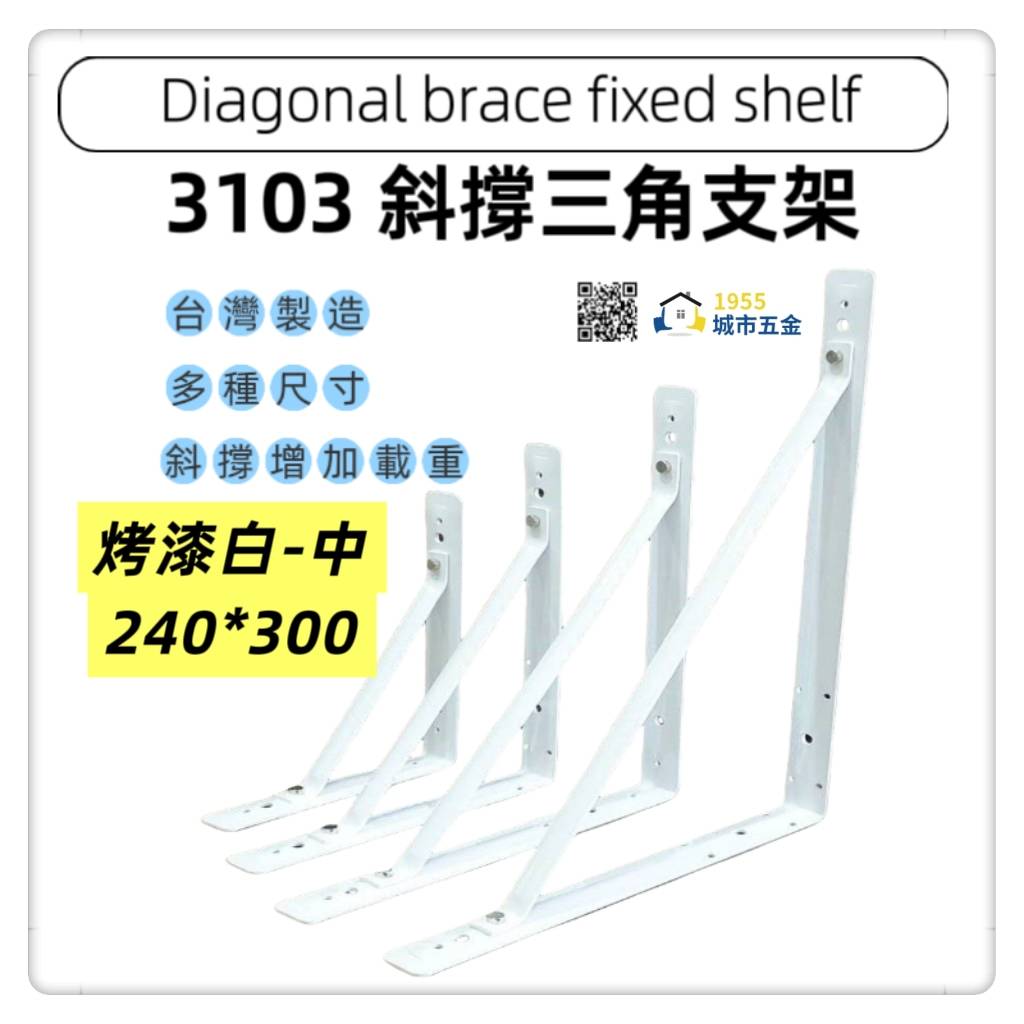 台灣 1955 city Shelf bracket, , large