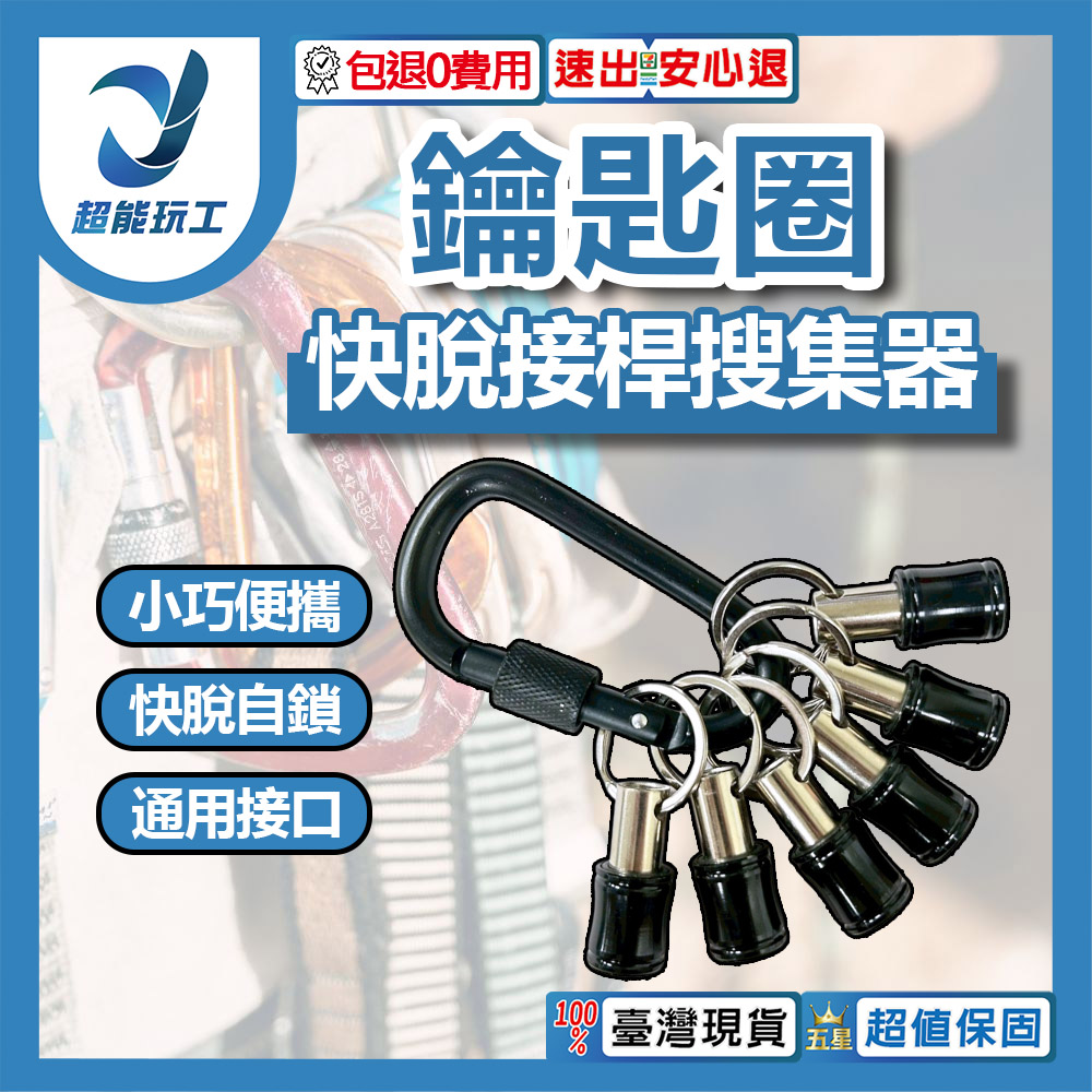Keychain quick-release connector set 6 pcs (glossy black) 6.35mm hex compatible