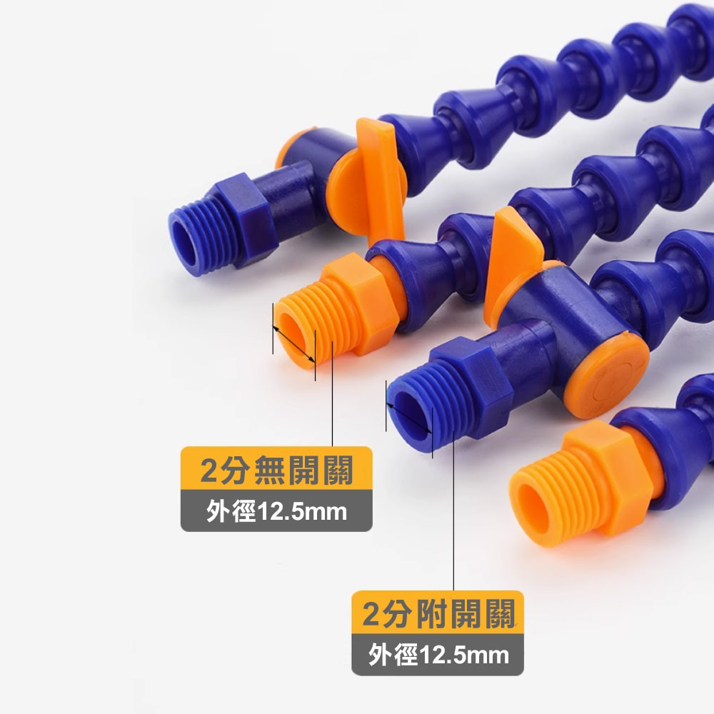 塑膠噴油管 萬向曲管 磁性噴油座 兩分 三分 四分 圓嘴 扁嘴 蛇管 噴油嘴 CNC 鑽床, , large