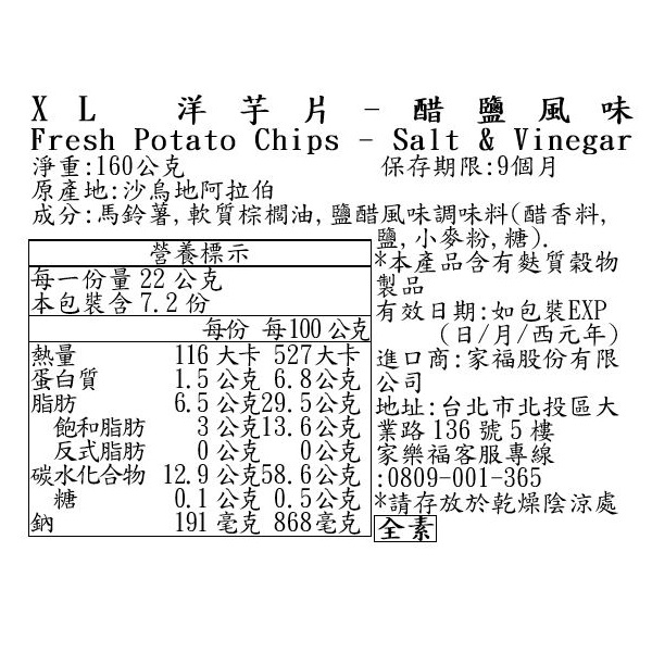 XL 洋芋片-醋鹽風味, , large