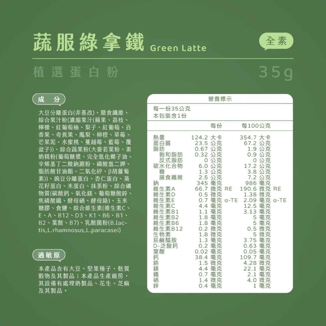 植選蛋白粉隨身包35g-蔬服綠拿鐵(不加甜)｜彼蛋白, , large