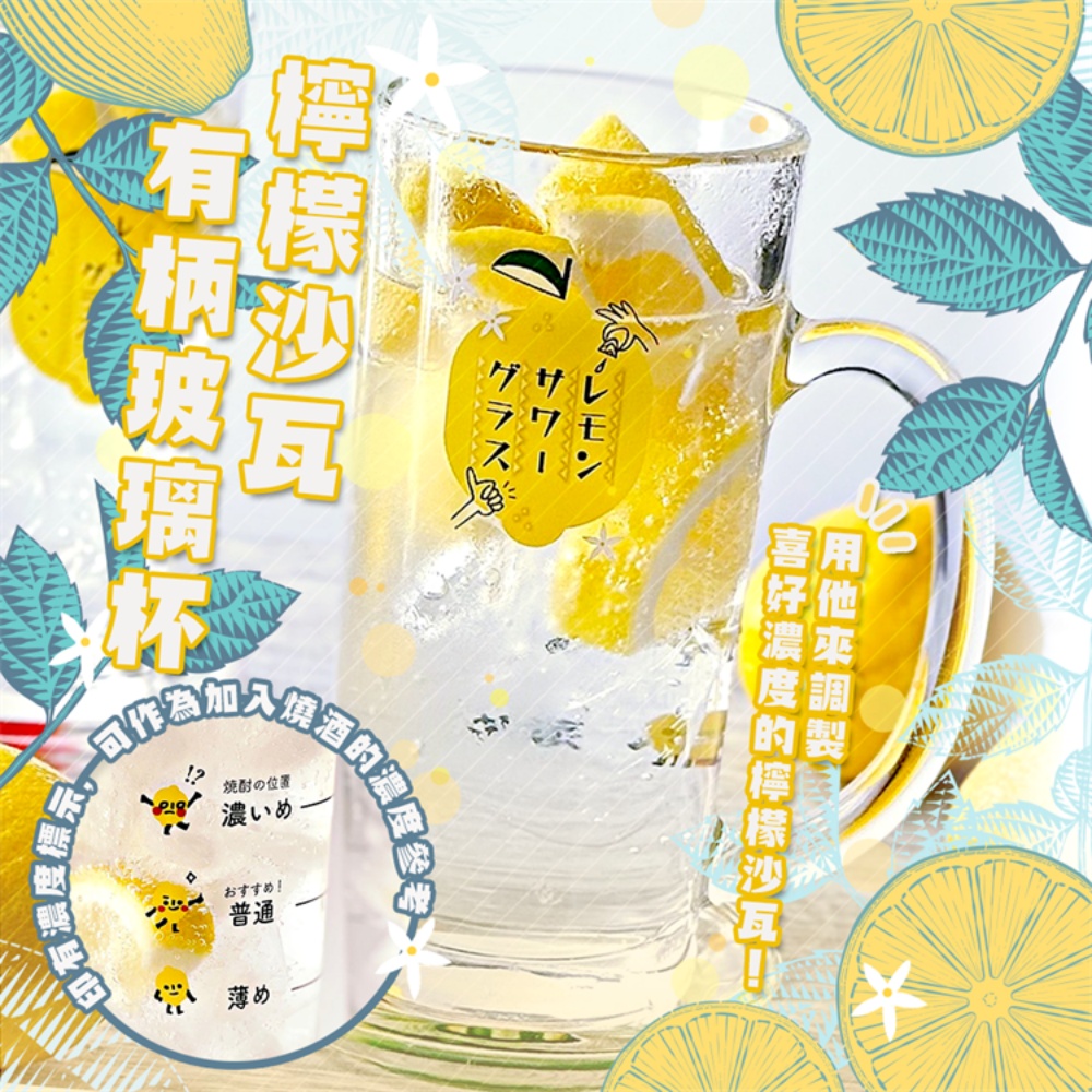 【毓秀堂】東洋佐佐木 檸檬沙瓦有柄玻璃杯, , large