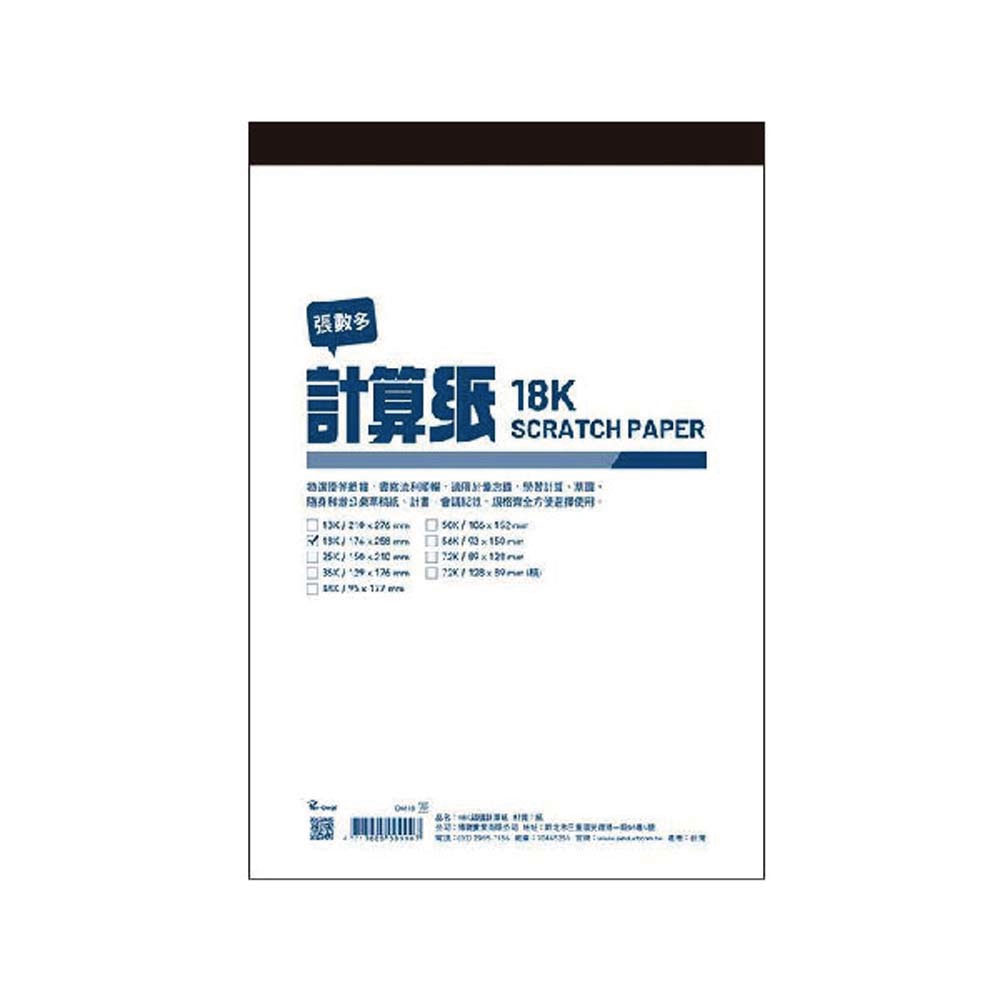 【美加美】超值 計算紙 18K 176X258mm 10本/包 D4818-18K, , large