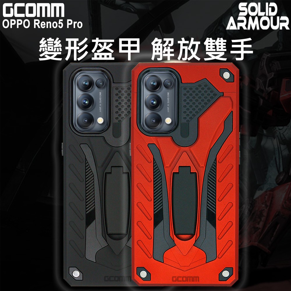 GCOMM OPPO Reno5 Pro 5G 防摔盔甲保護殼 Solid Armour, , large