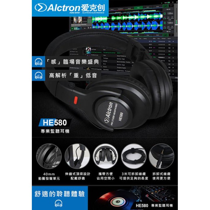 ALCTRON HE580 專業耳罩式監聽耳機【敦煌樂器】, , large