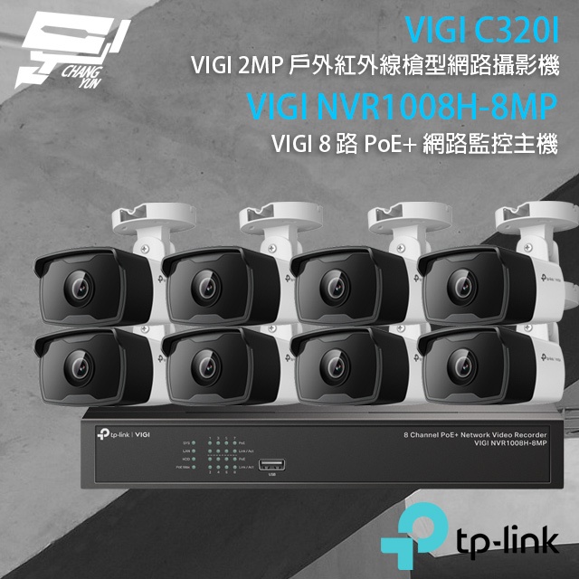 TP-LINK昌運監視器組合 VIGI NVR1008H-8MP 8路主機+VIGI C320I 2MP網路攝影機*8, , large