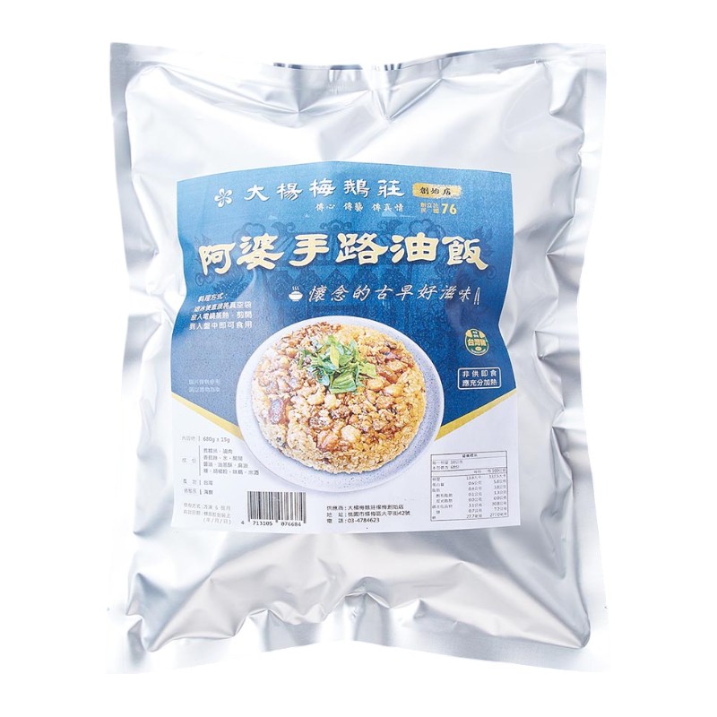 大楊梅鵝莊 阿婆手路油飯680g(冷凍), , large