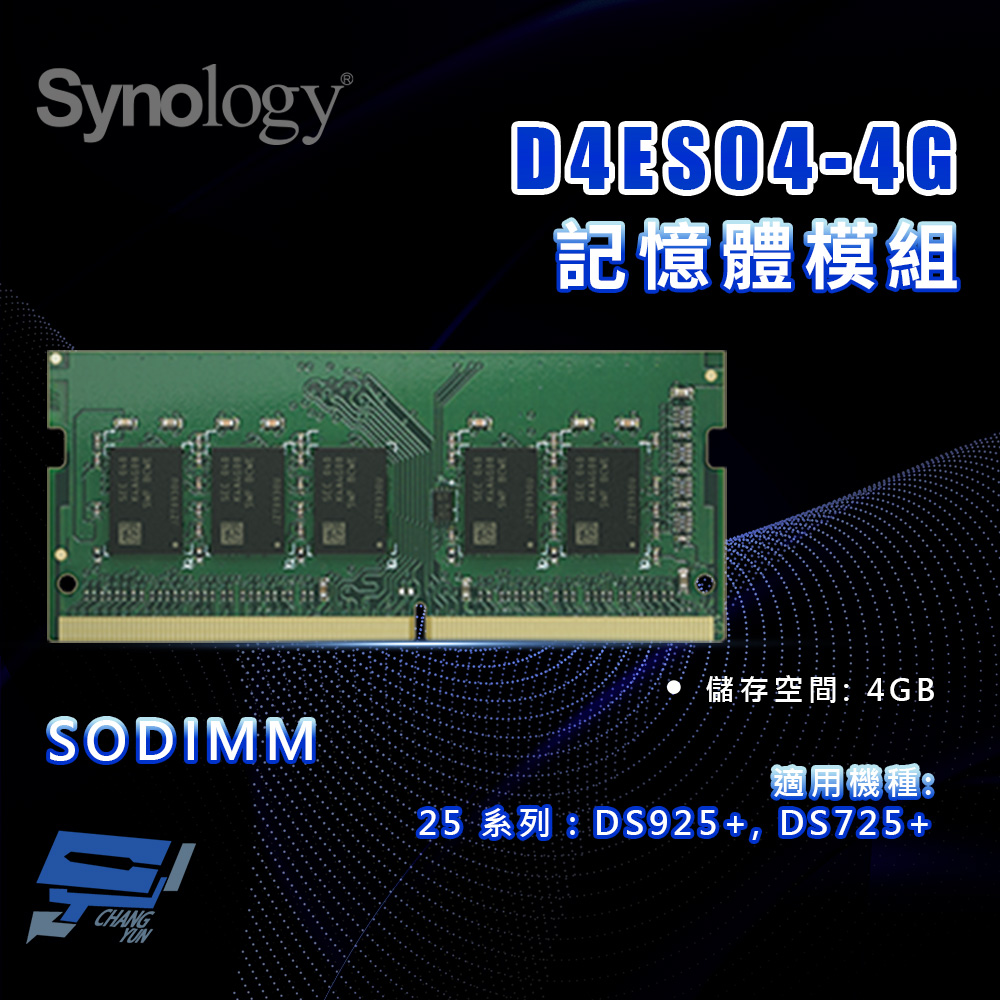 昌運監視器 Synology群暉 D4ES04-4G 4G SODIMM DDR4 記憶體模組, , large