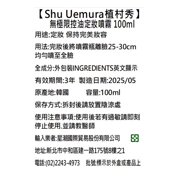 植村秀 控油定妝噴霧100ml, , large