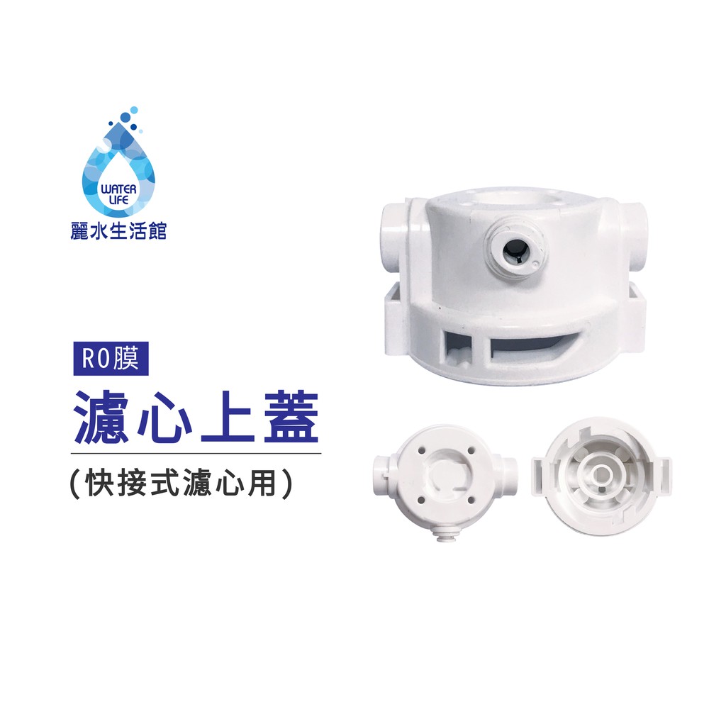 【麗水生活】Fluxtek 凡事康 卡式75G加侖-RO膜 快接式 快拆式 簡單 飲水機 過濾器 RO逆滲透 第四道, , large