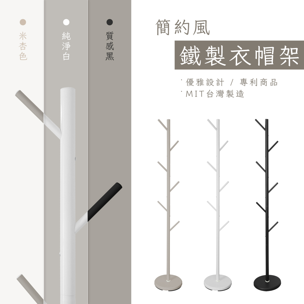 【KIWISH】簡約鐵製衣帽架 掛衣架 臥室掛衣架  晾衣架 收納衣架 立桿衣帽架 樹枝衣架 衣櫥架 收納架, , large