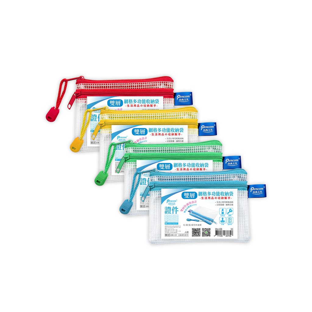 Pencom尚禹 證件型雙層拉鍊收納袋-多色 (DU-03)綠, , large