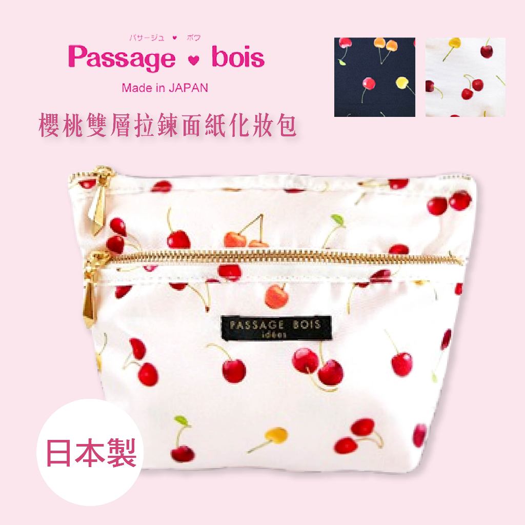 日本製 【Passage Bois】櫻桃 雙層拉鍊面紙化妝包, , large