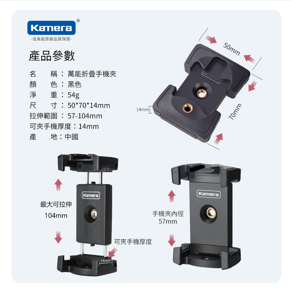 Kamera 萬用折疊手機夾, , large