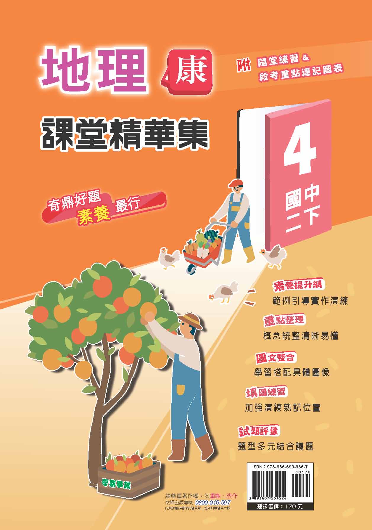 <學霸書城>課堂精華集康版地理4