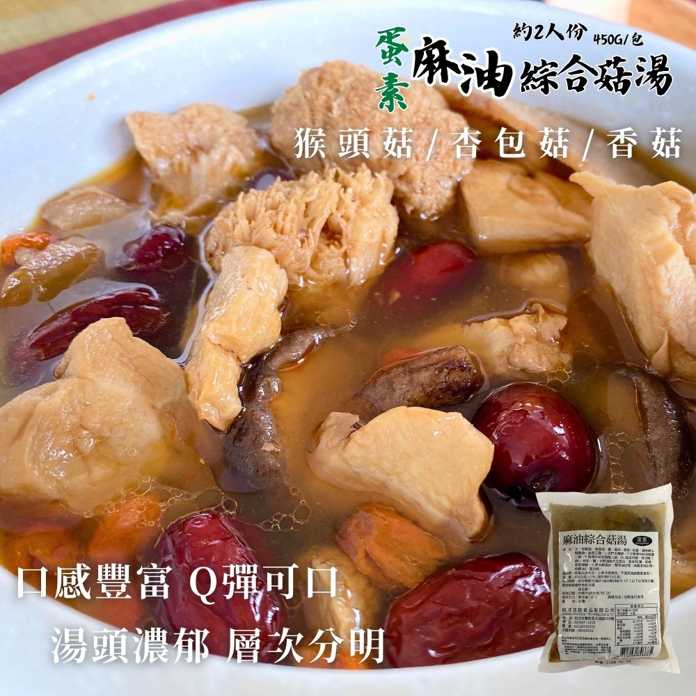 火鍋季 冬季暖呼呼小菜火鍋湯品混搭 (三杯綜合菇230g/麻油綜合菇湯450g/蟲草鮮菇湯450G/四神湯450g/芋頭排骨湯450g) [任選5包免運組], , large