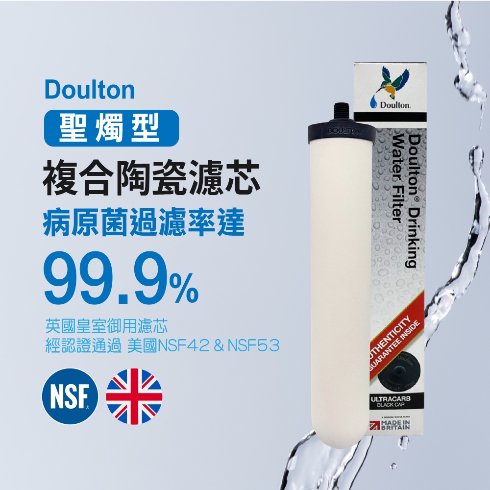 【麗水生活】英國道爾頓Doulton 9504 UL TRACARB矽藻聖燭型陶瓷濾心 皇室御用 丹頓, , large