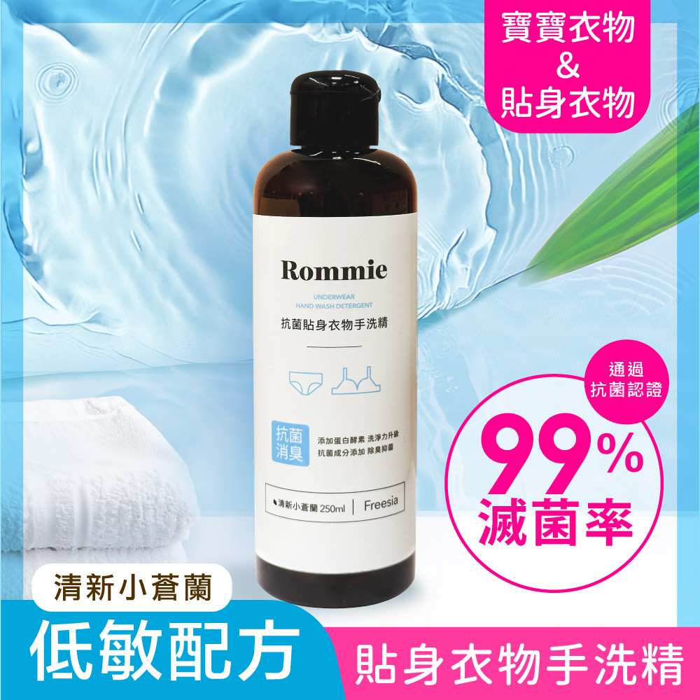Rommie 清新小蒼蘭貼身衣物抗菌手洗精 250ML(售出不做退換貨)  Y088, , large