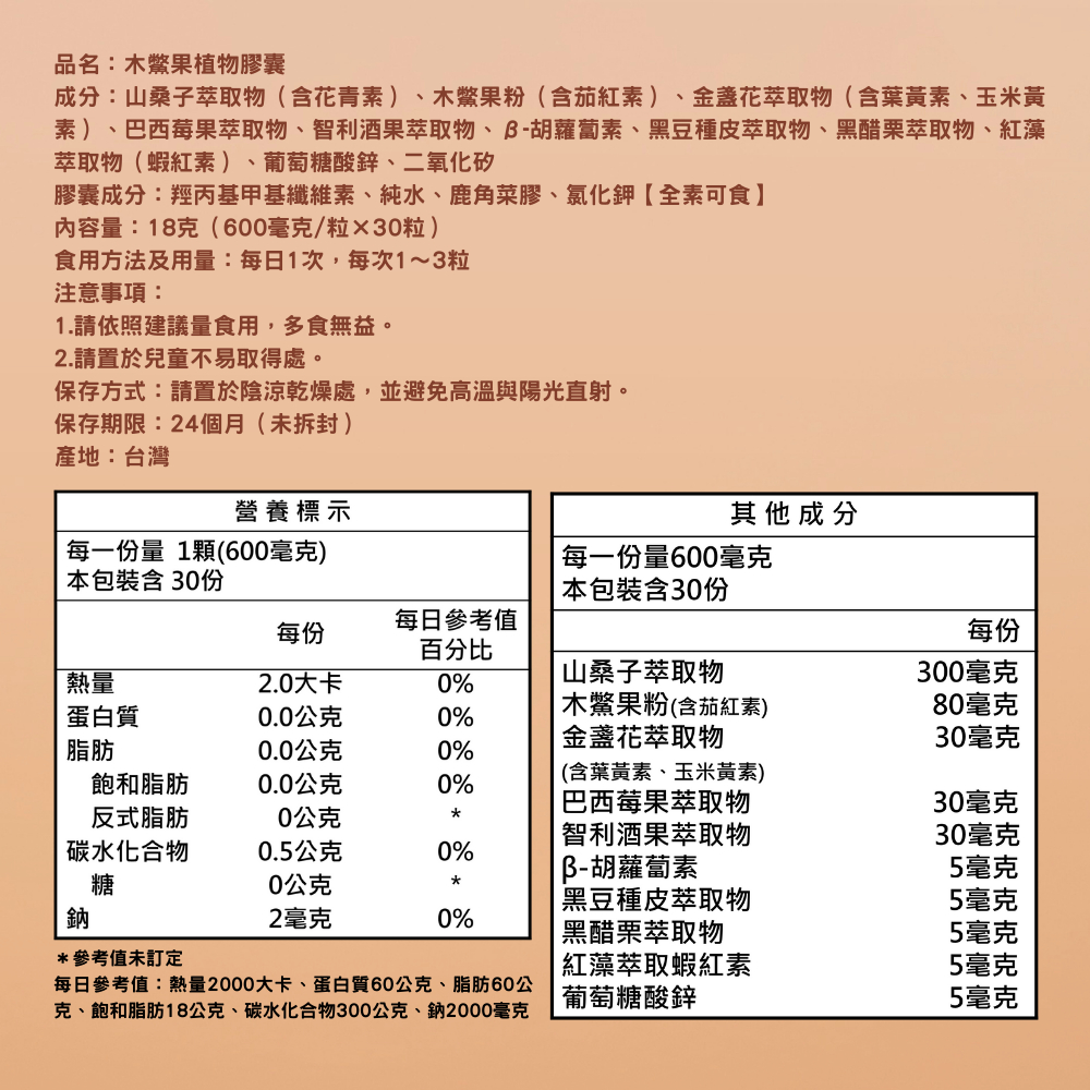 【花樹銀行】木鱉果植物膠囊&mdash;&mdash;植萃營養，晶亮加分！, , large