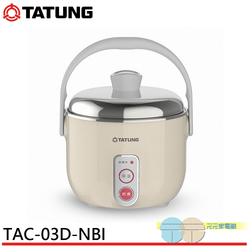 TATUNG 大同 3人份 奶茶色 不鏽鋼配件電鍋 TAC-03D-NBI, , large