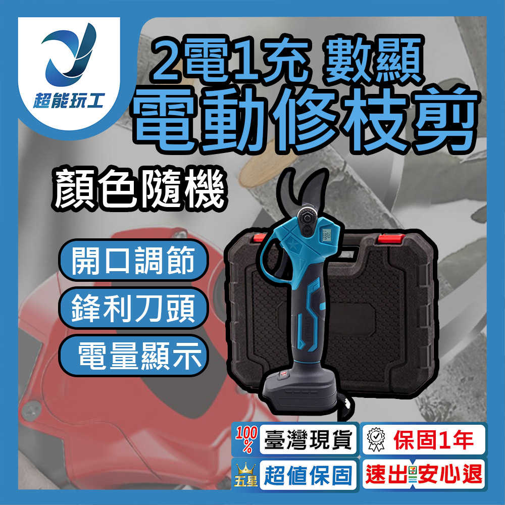 無刷鋰電修枝剪5節2電1充(塑盒電顯版), , large