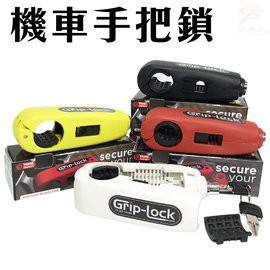 金德恩 GS MALL 紐西蘭製造 機車手把鎖 手把鎖 機車鎖 手把鎖 Grip Lock 機車鎖頭 紐西蘭製造, , large