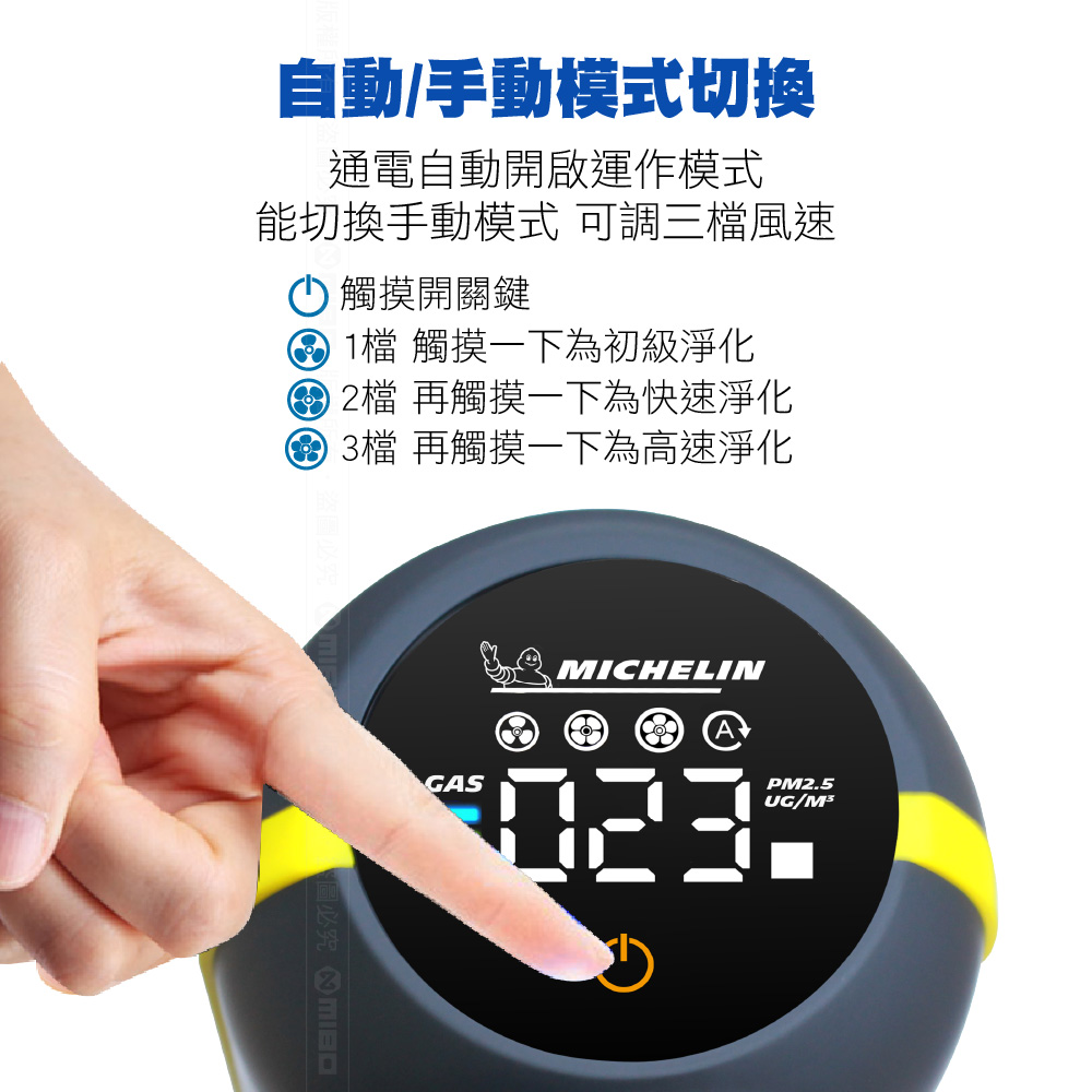 MICHELIN 米其林  ML79 珈帕空淨機 極淨智能 雙渦輪 原廠公司貨, , large
