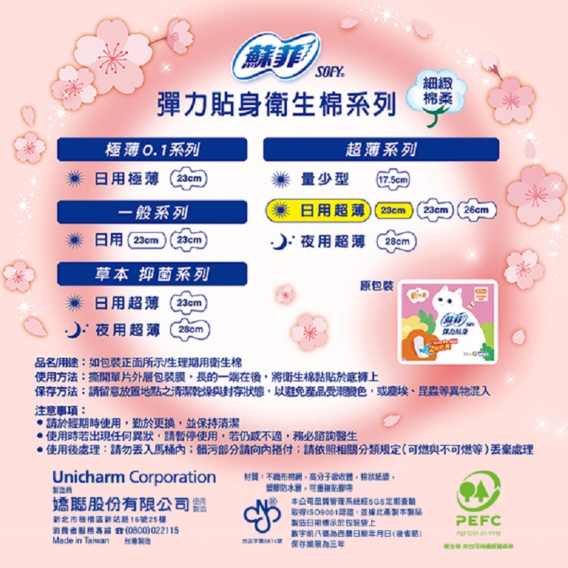 Sofy body fit napkin 14P4B, , large