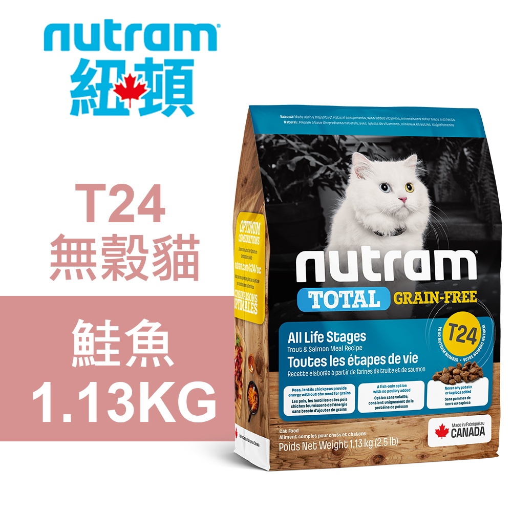 【Nutram 紐頓】T24 無穀貓 鮭魚 貓飼料 貓糧 貓食2KG