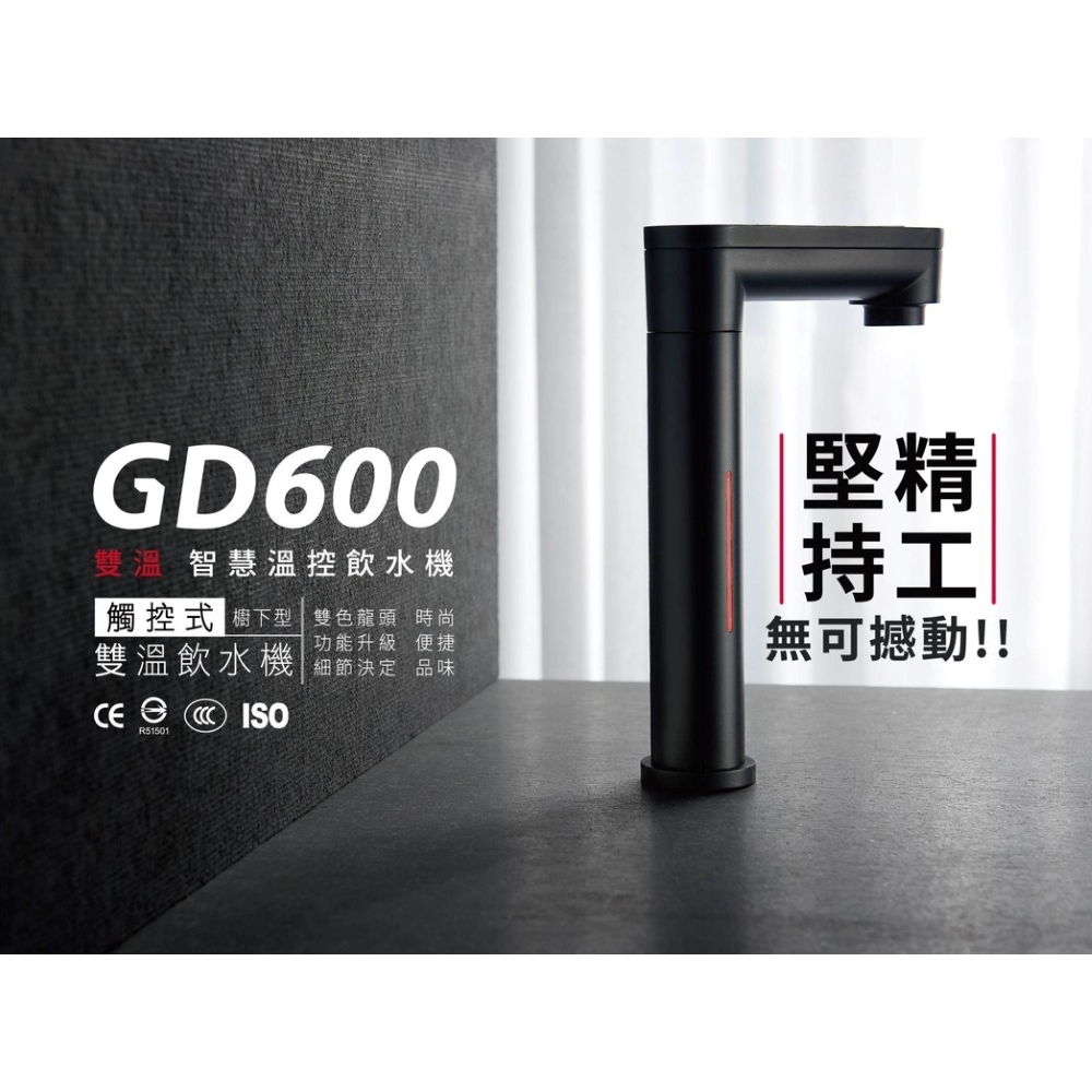 【麗水生活】宮黛 GUNG DAI GD-600 ｜冷｜熱｜廚下觸控式雙溫飲水機 廚下設備 廚下飲水機, , large