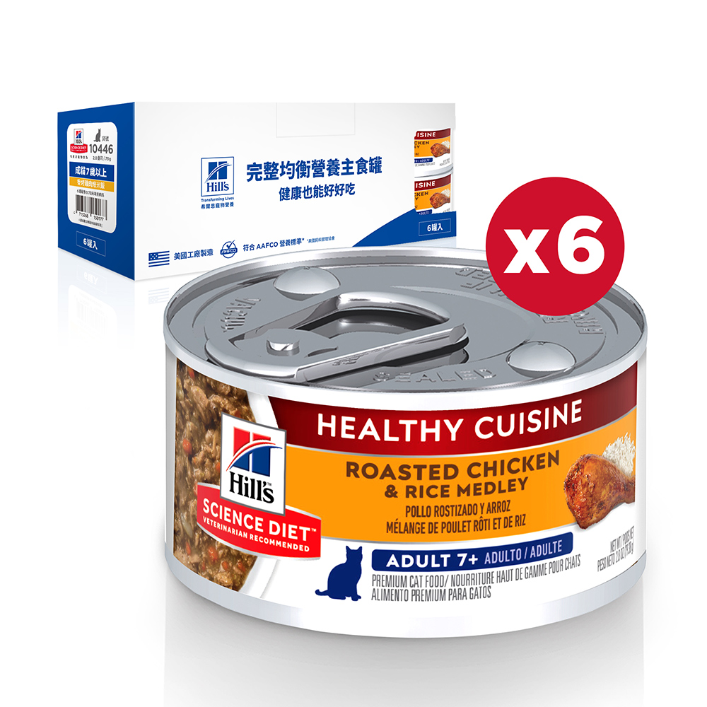 【Hills 希爾思】成貓7歲以上香烤雞肉燴米飯健康美饌主食罐 79gX6罐/盒(10446), , large