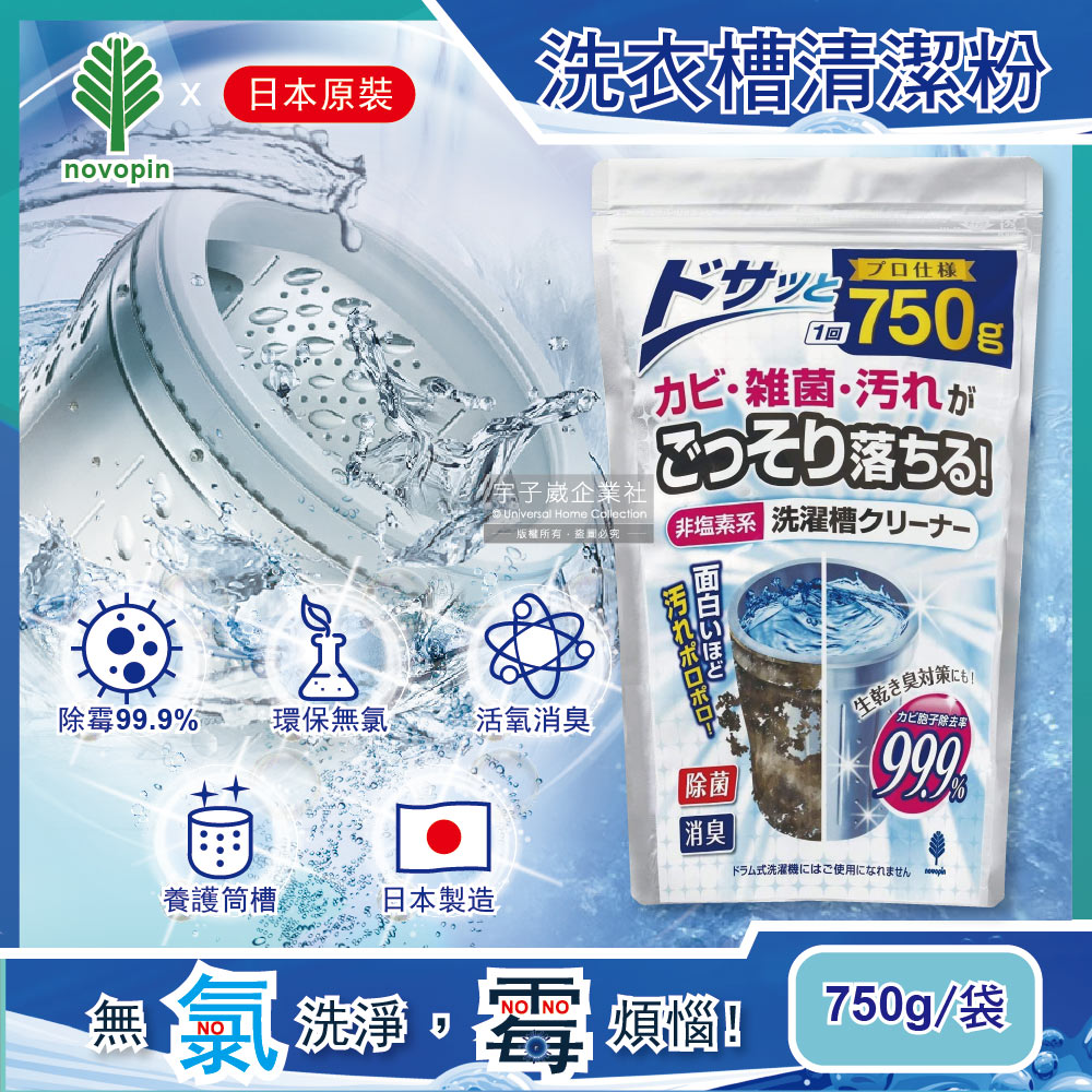Novopin Washing Machine Cleaning Powder 750g, , large