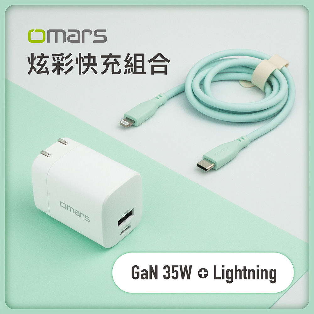 [杰鼎奧拉] omars｜炫彩快充組合｜GaN 35W快速充電器 + Lightning炫彩快速傳輸充電線, , large