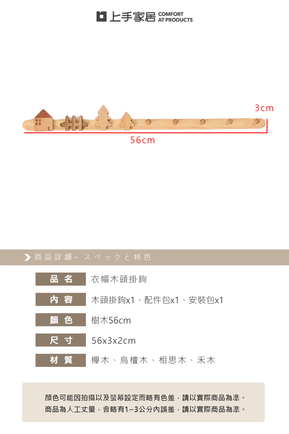 【上手家居】衣帽木頭掛鉤 樹木56cm(牆壁掛鉤/造型掛勾/牆壁掛勾/掛衣勾/牆上掛勾), , large