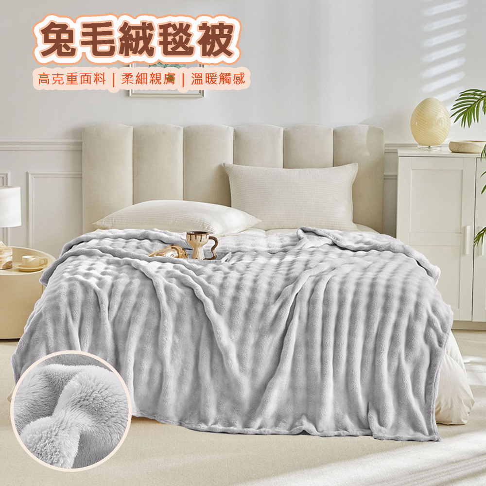【寢室安居】超柔立體泡泡兔毛絨毯被-鉑霧灰 (雙人 / 150x200), , large
