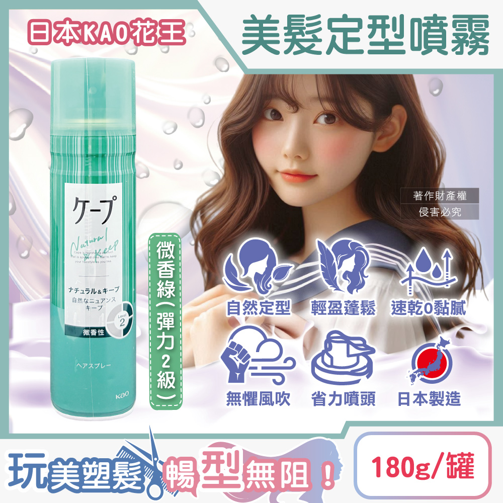 [日日好物]日本KAO花王-CAPE速乾持久蓬鬆空氣感美髮定型噴霧180g/罐(多款可選), , large