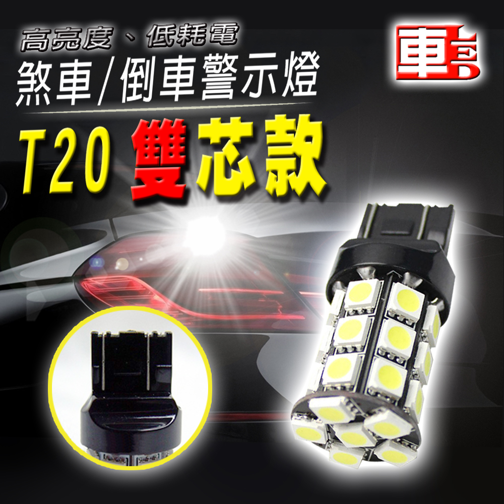High Brightness 27SMD T20 Single Contact - 2 Pack - White Light, , large